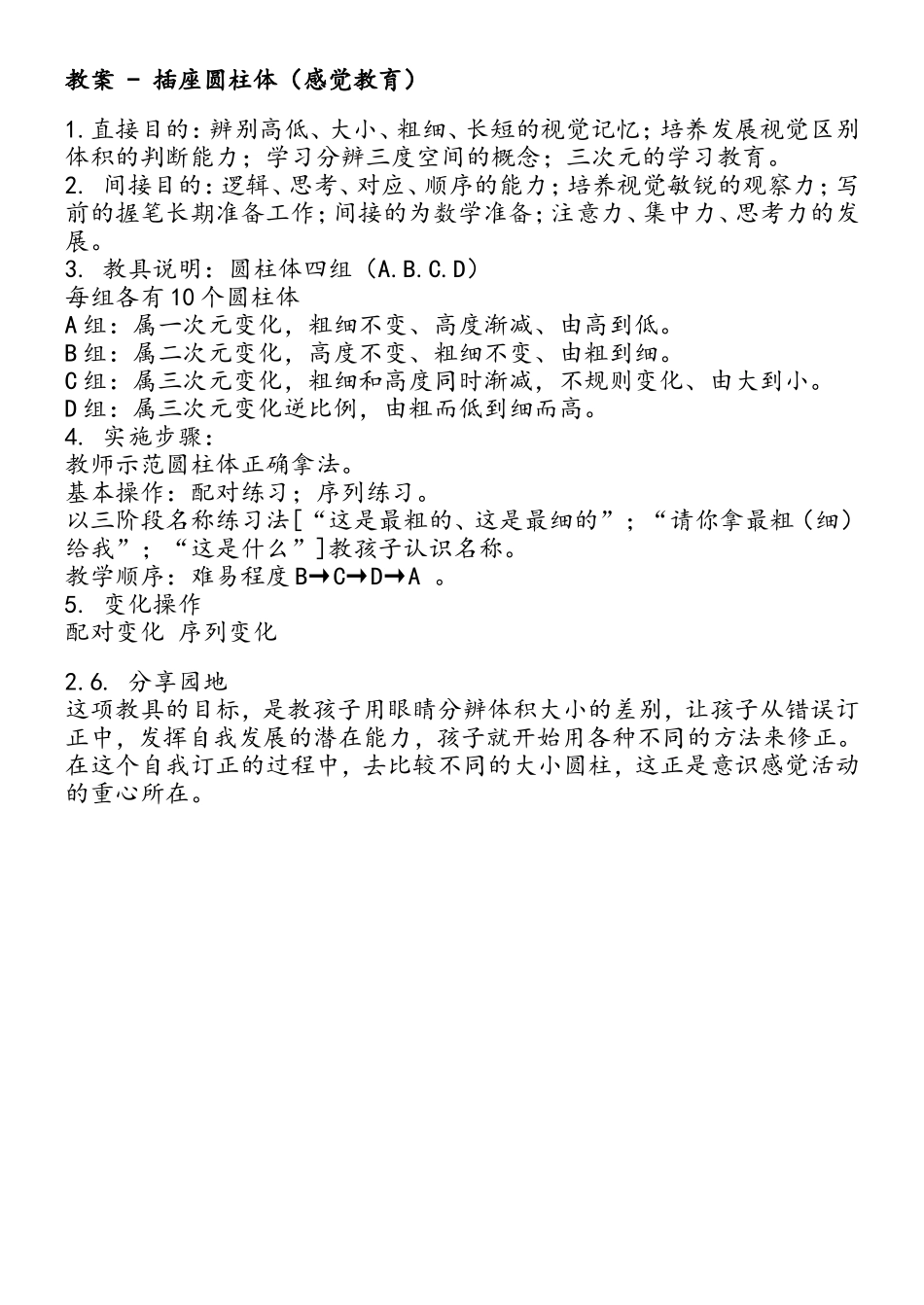 插座圆柱体教案_第1页