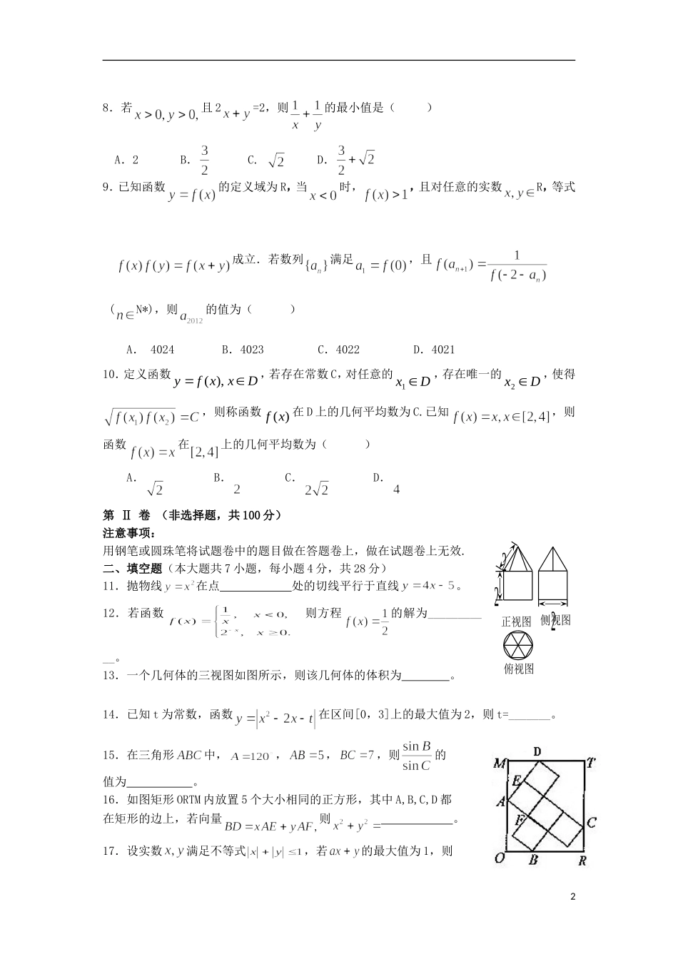 浙江省宁波市2013届高三数学12月月考试题-文-新人教A版_第2页