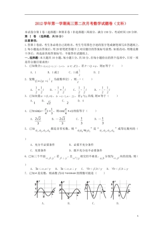浙江省宁波市2013届高三数学12月月考试题-文-新人教A版