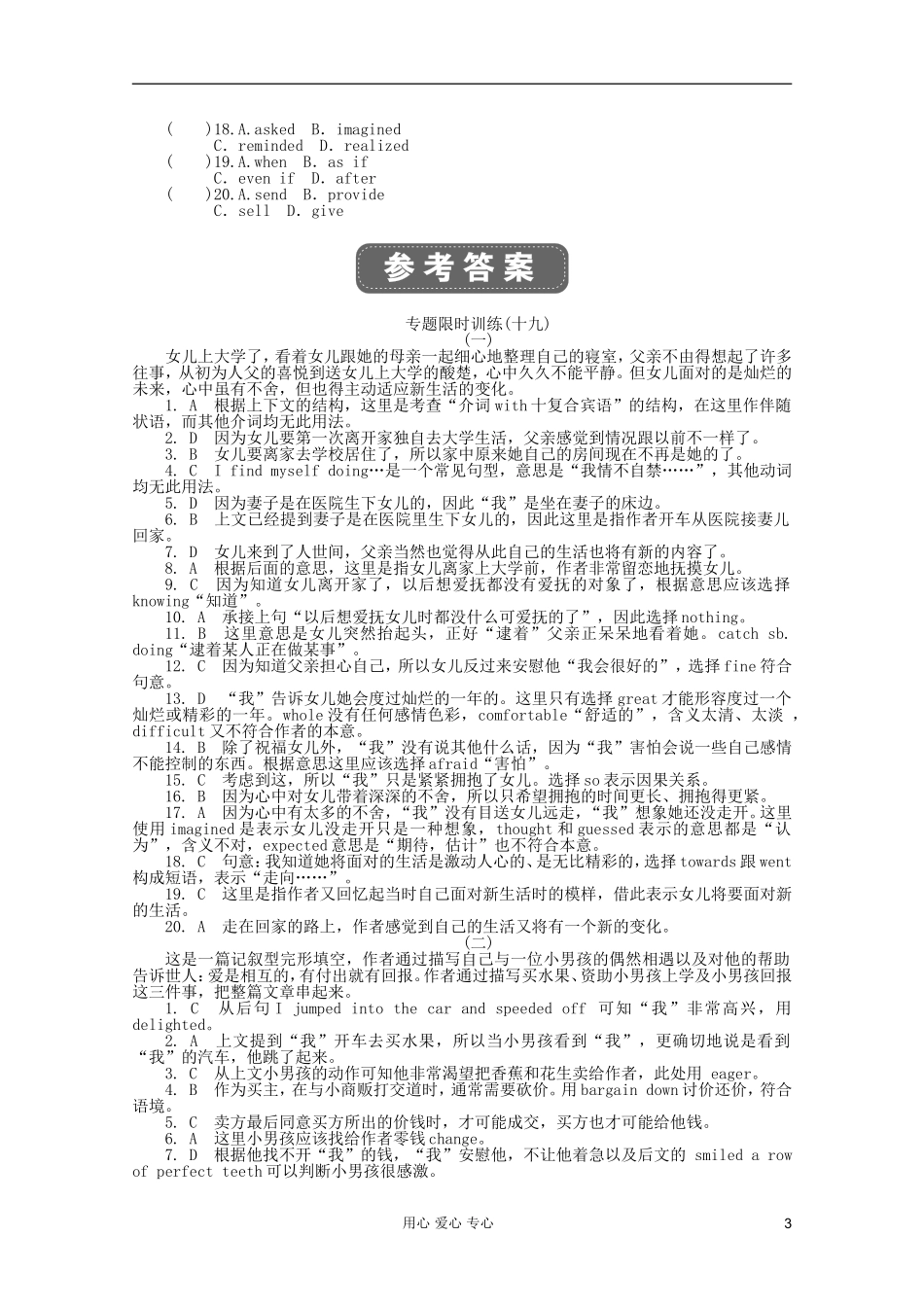 2012届高三英语二轮专题检测试卷十九-记叙文型完形填空_第3页