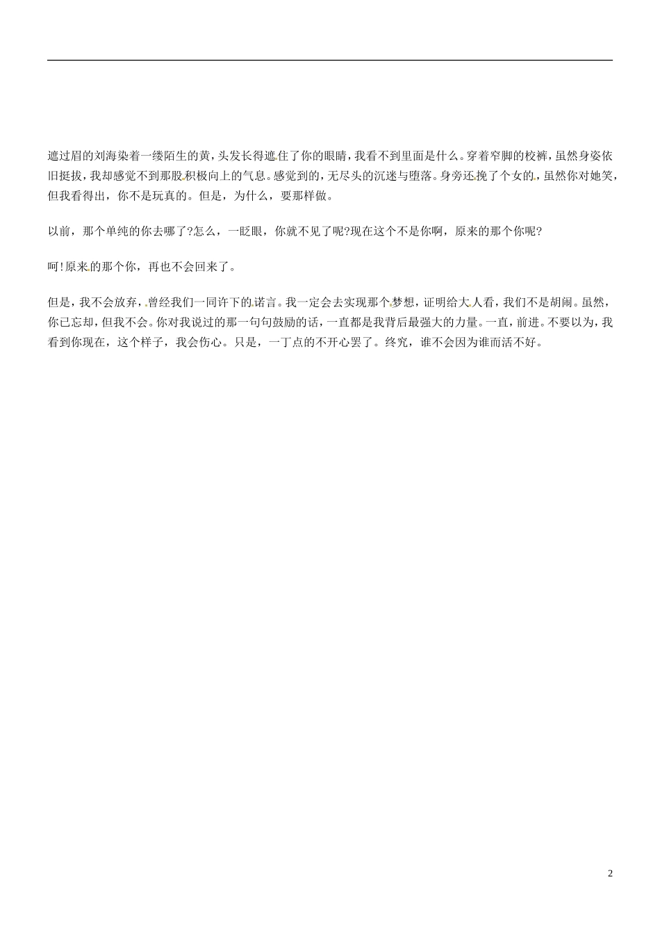 四川省成都市2013年中考语文满分作文-再也没有另一个你_第2页