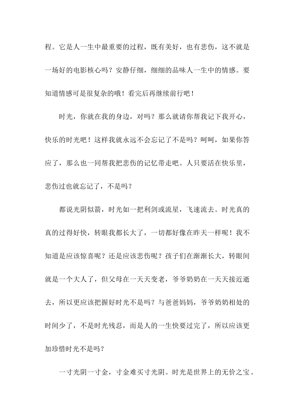 写给时光的感谢信范文集合4篇_第2页