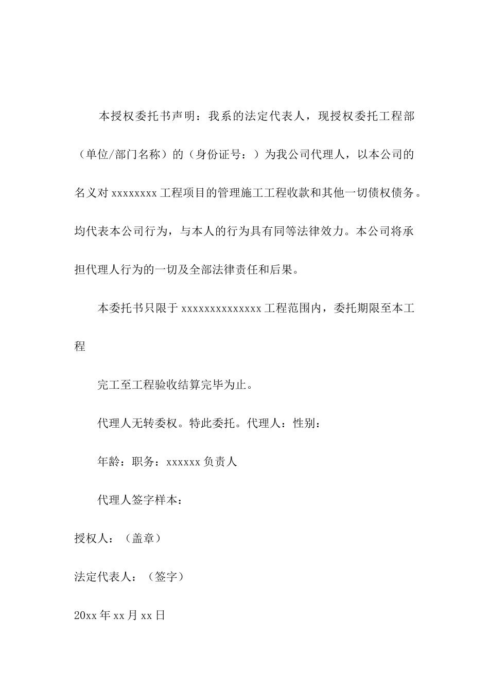 授权委托书3篇 (2)_第3页