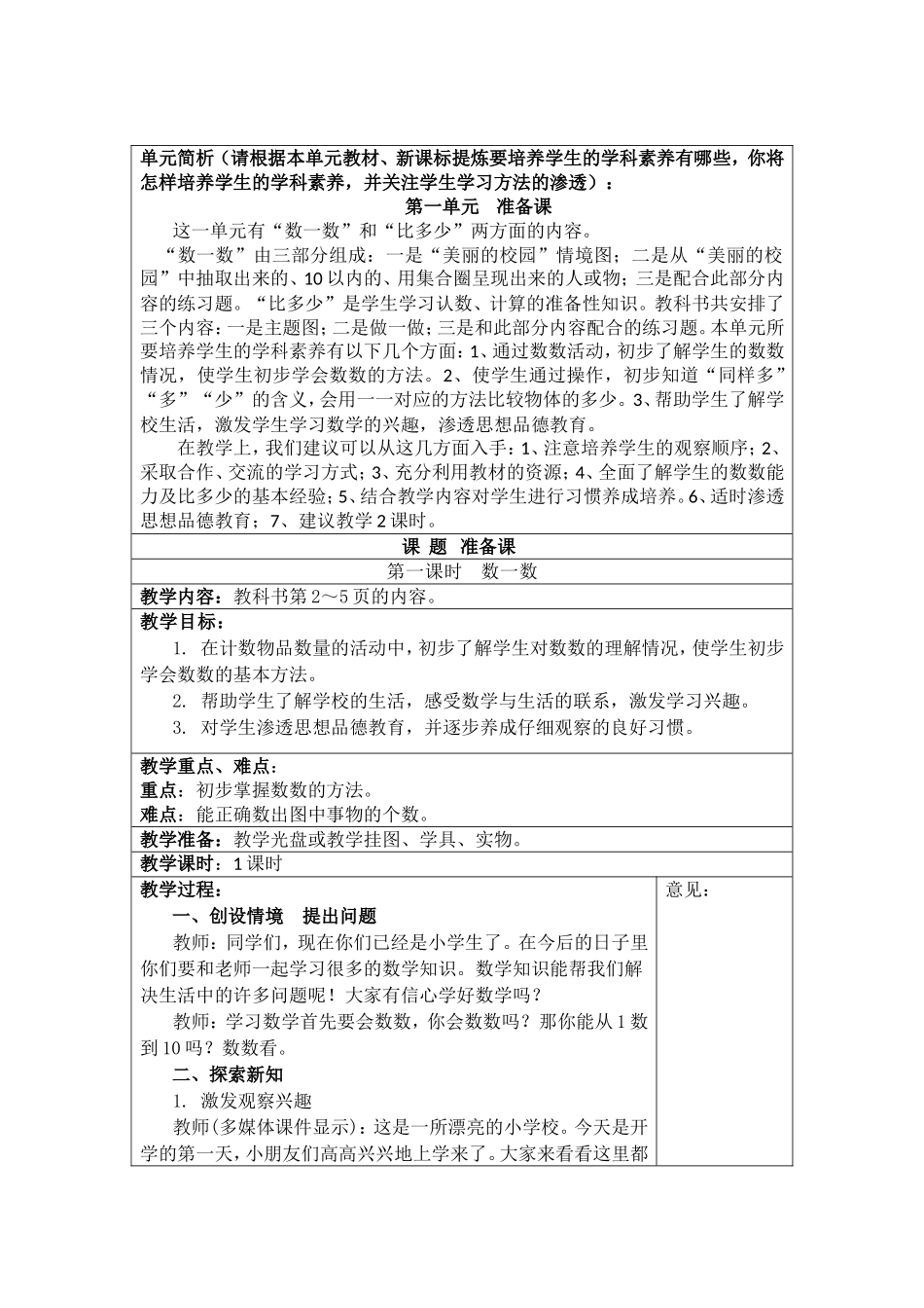 数一数教学设计_第1页