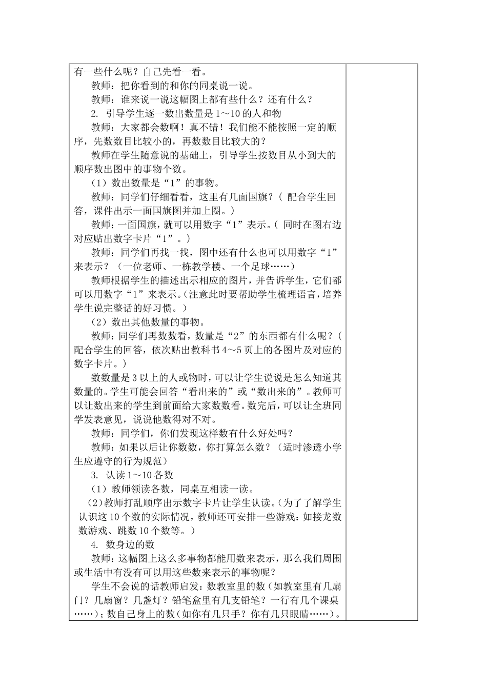 数一数教学设计_第2页