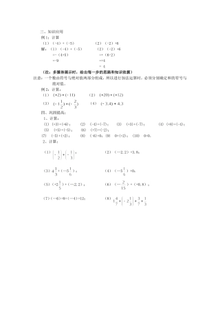 有理数的加法教学设计-(2)