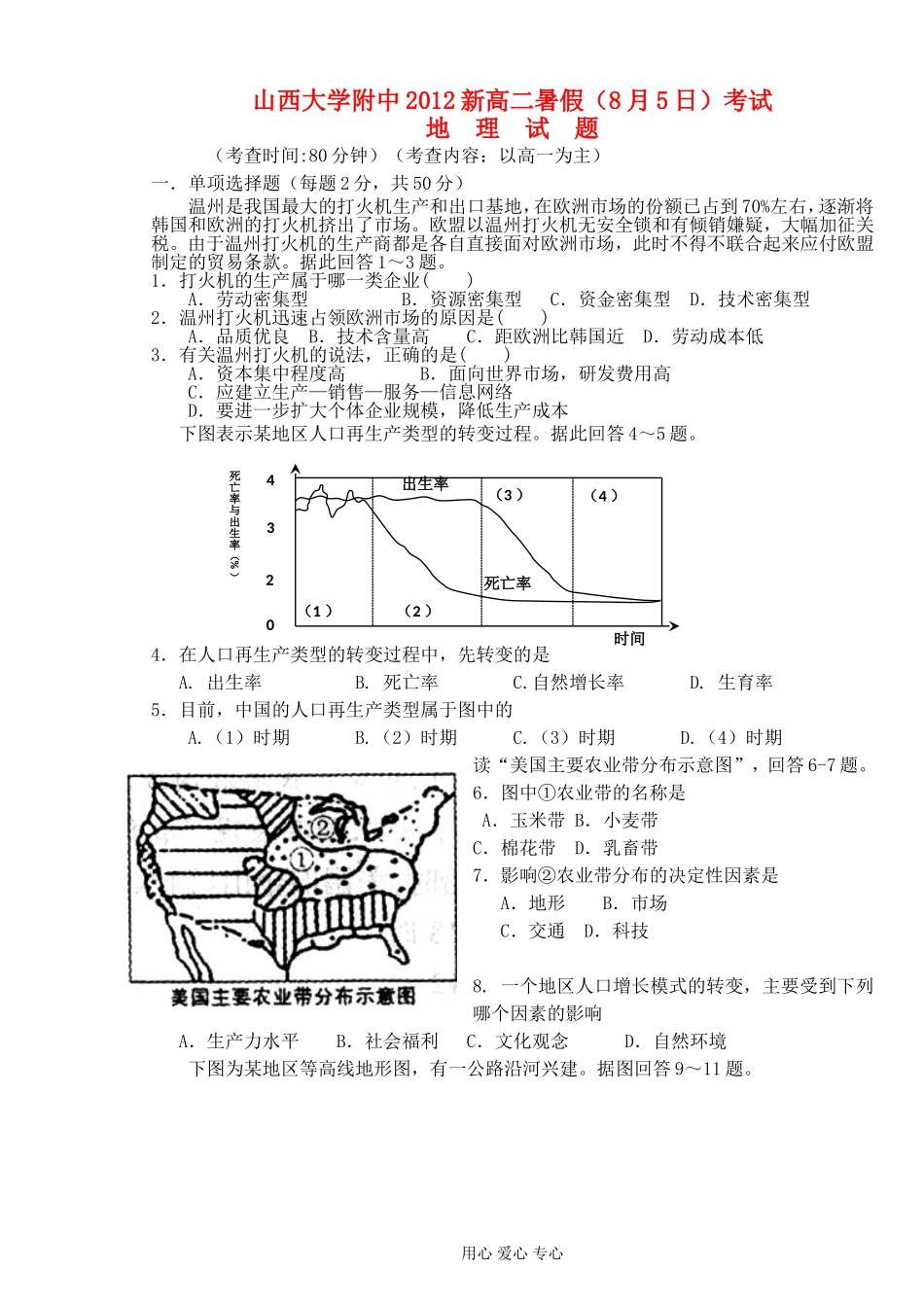 山西省山大附中2012-2013学年高二地理暑假考试题_第1页