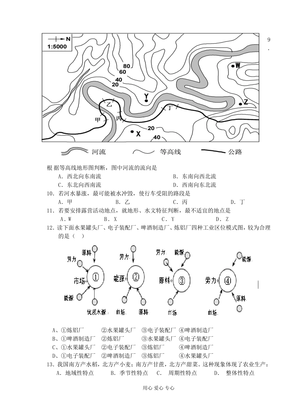 山西省山大附中2012-2013学年高二地理暑假考试题_第2页