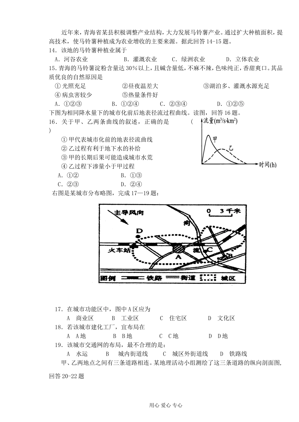 山西省山大附中2012-2013学年高二地理暑假考试题_第3页