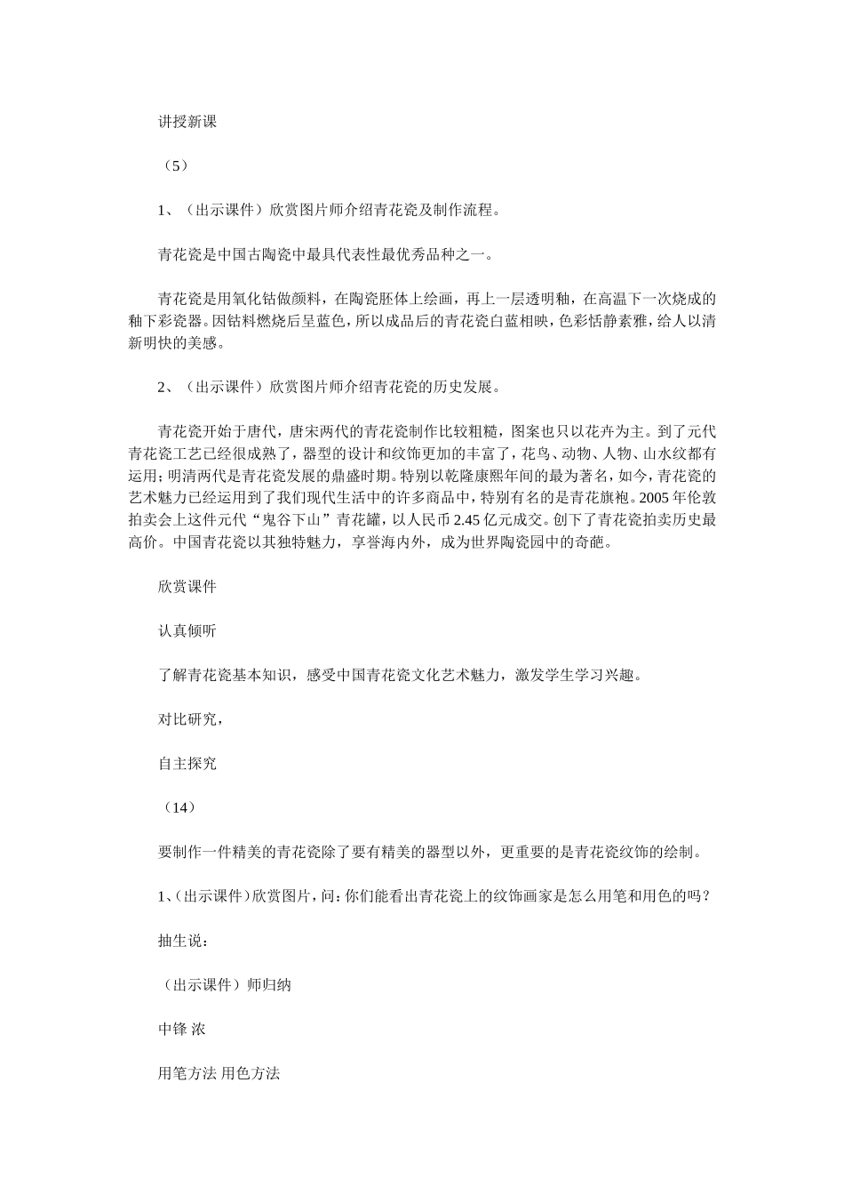 人美版教材小学六年级-青花瓷-教案_第2页