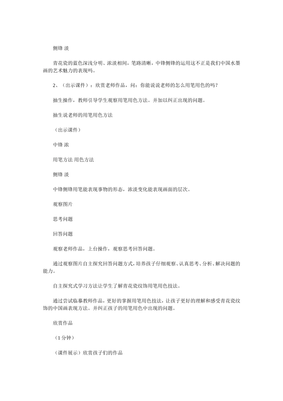 人美版教材小学六年级-青花瓷-教案_第3页