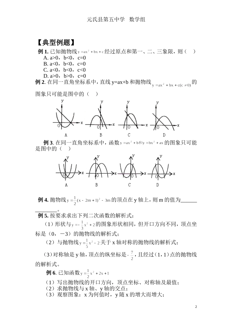 二次函数的图像及性质_第2页