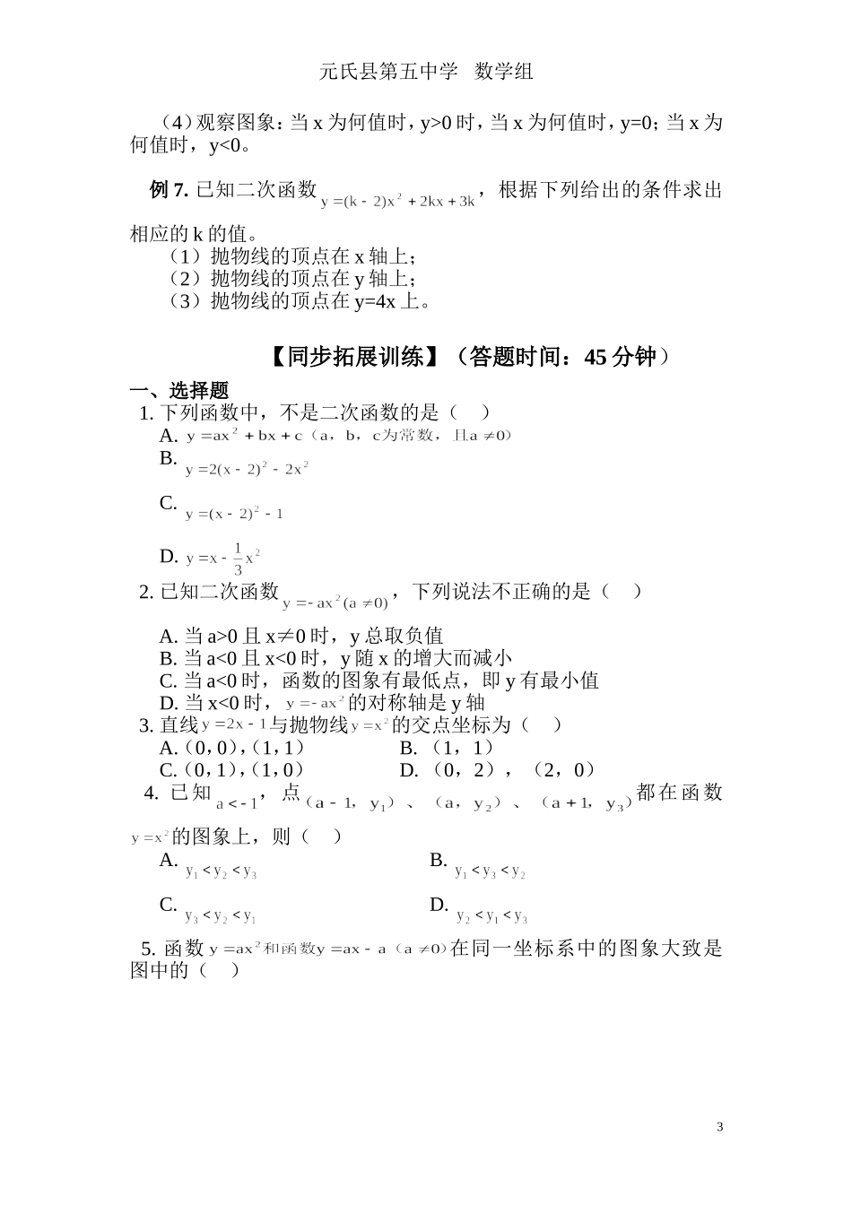 二次函数的图像及性质_第3页