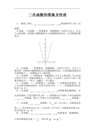 二次函数的图像及性质