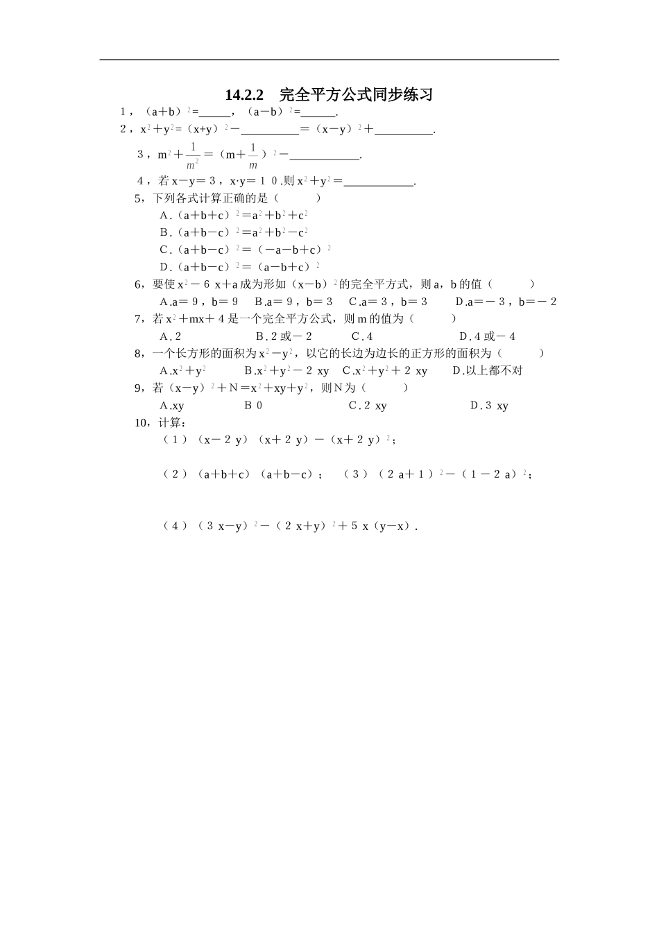 14.2.2完全平方公式当堂测评_第1页