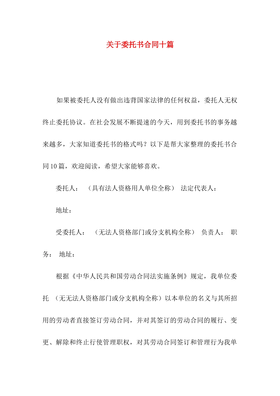 委托书合同十篇_第1页