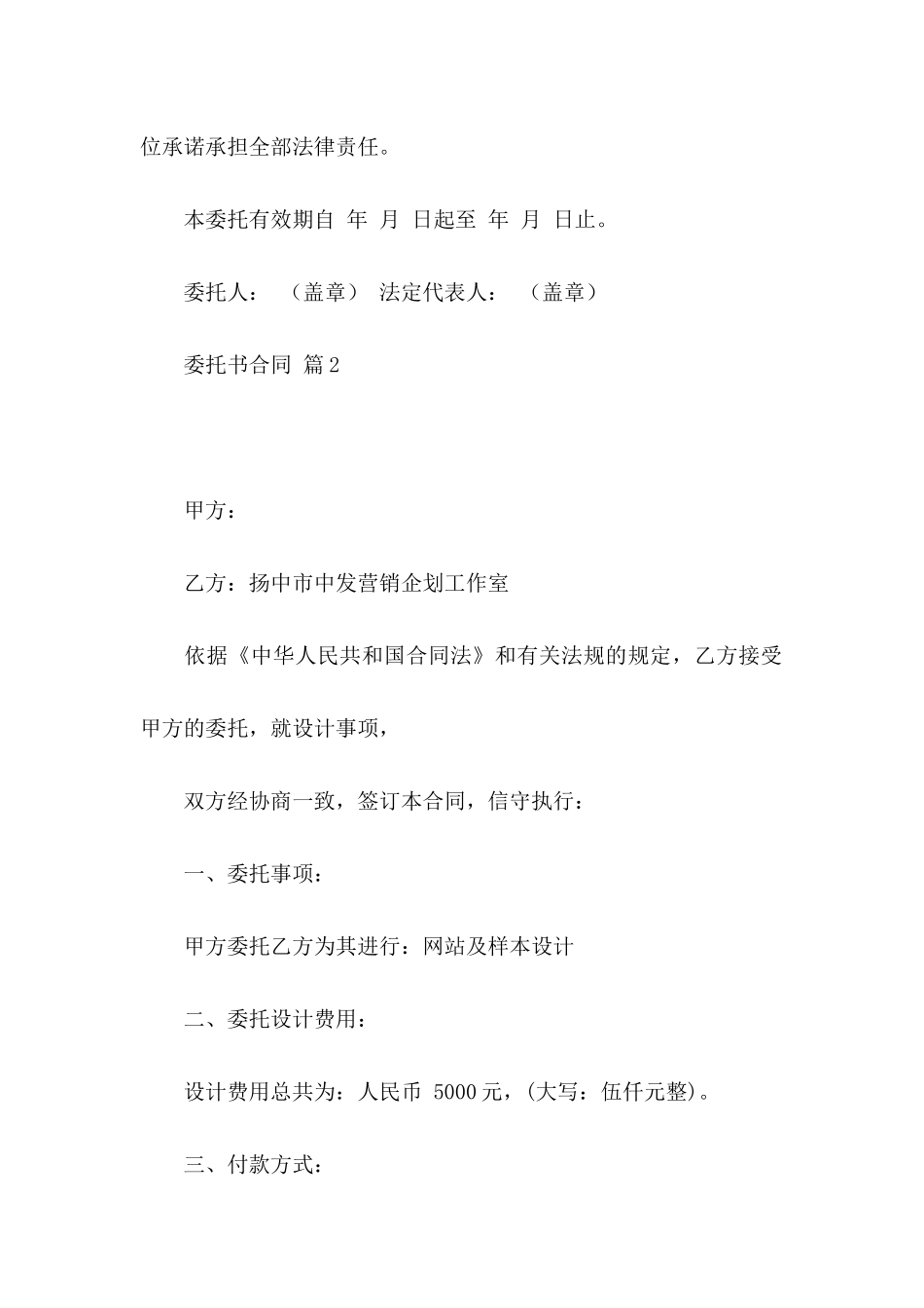 委托书合同十篇_第2页