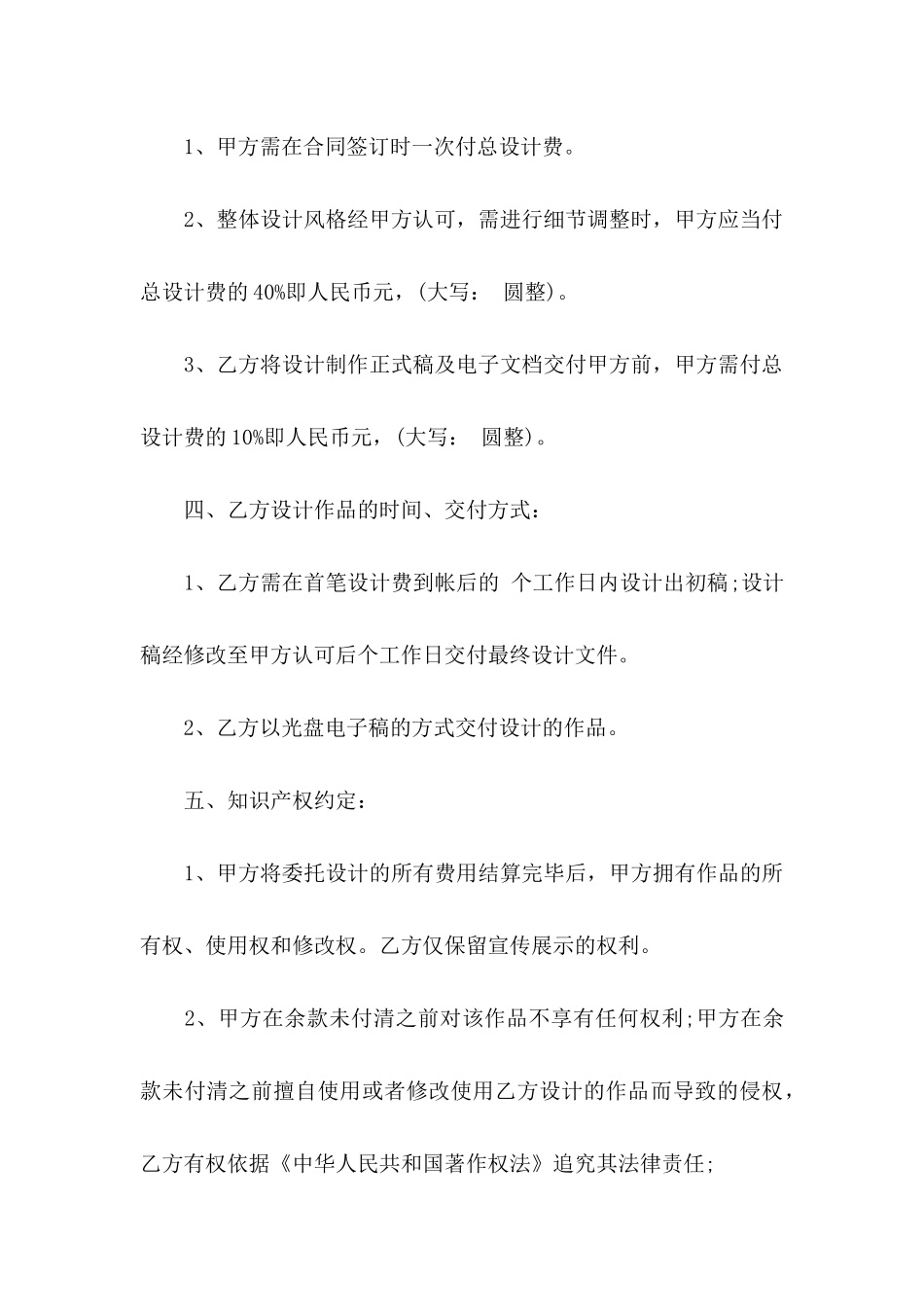 委托书合同十篇_第3页