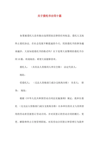 委托书合同十篇