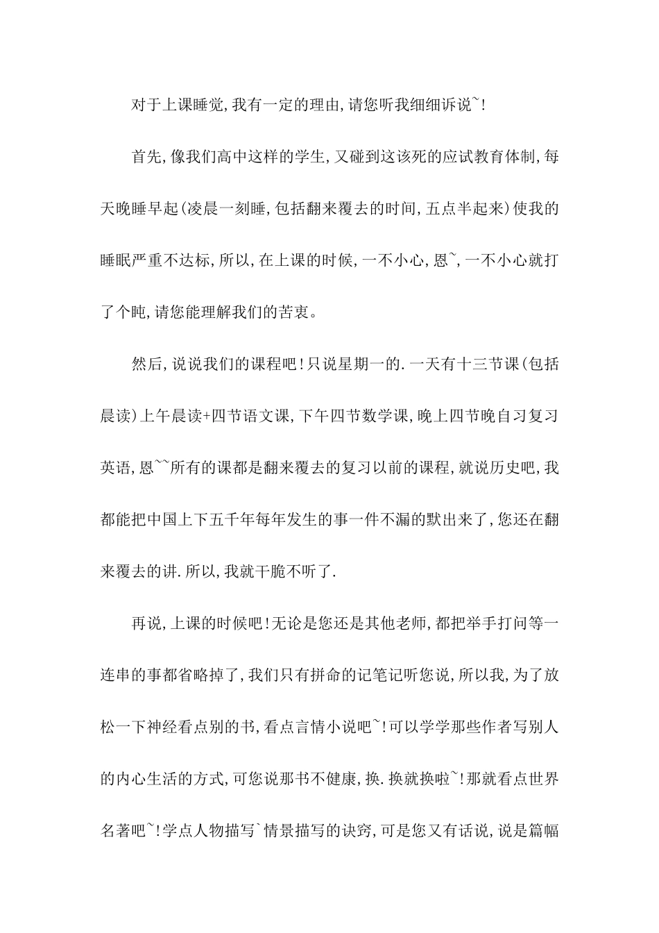 上课睡觉检讨书(15篇)_第2页