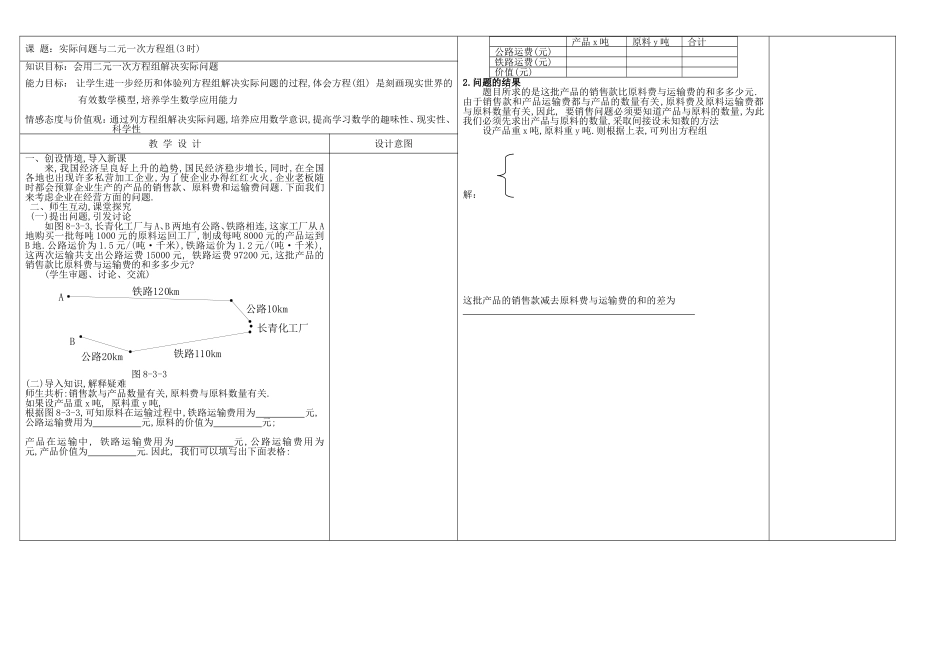 平顶山中学导学案29_第1页