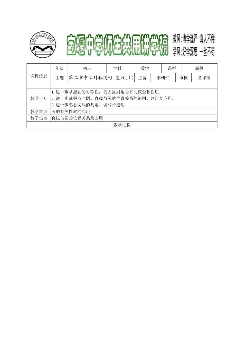 第二章中心对称图形复习(1)_第1页