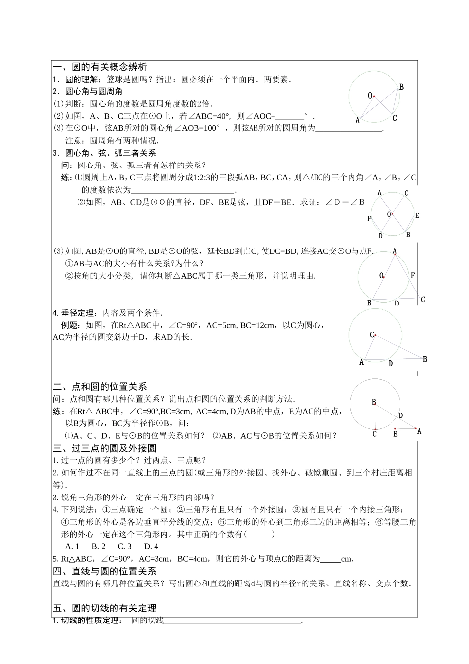 第二章中心对称图形复习(1)_第2页
