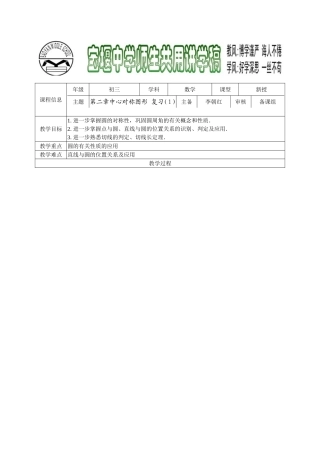 第二章中心对称图形复习(1)