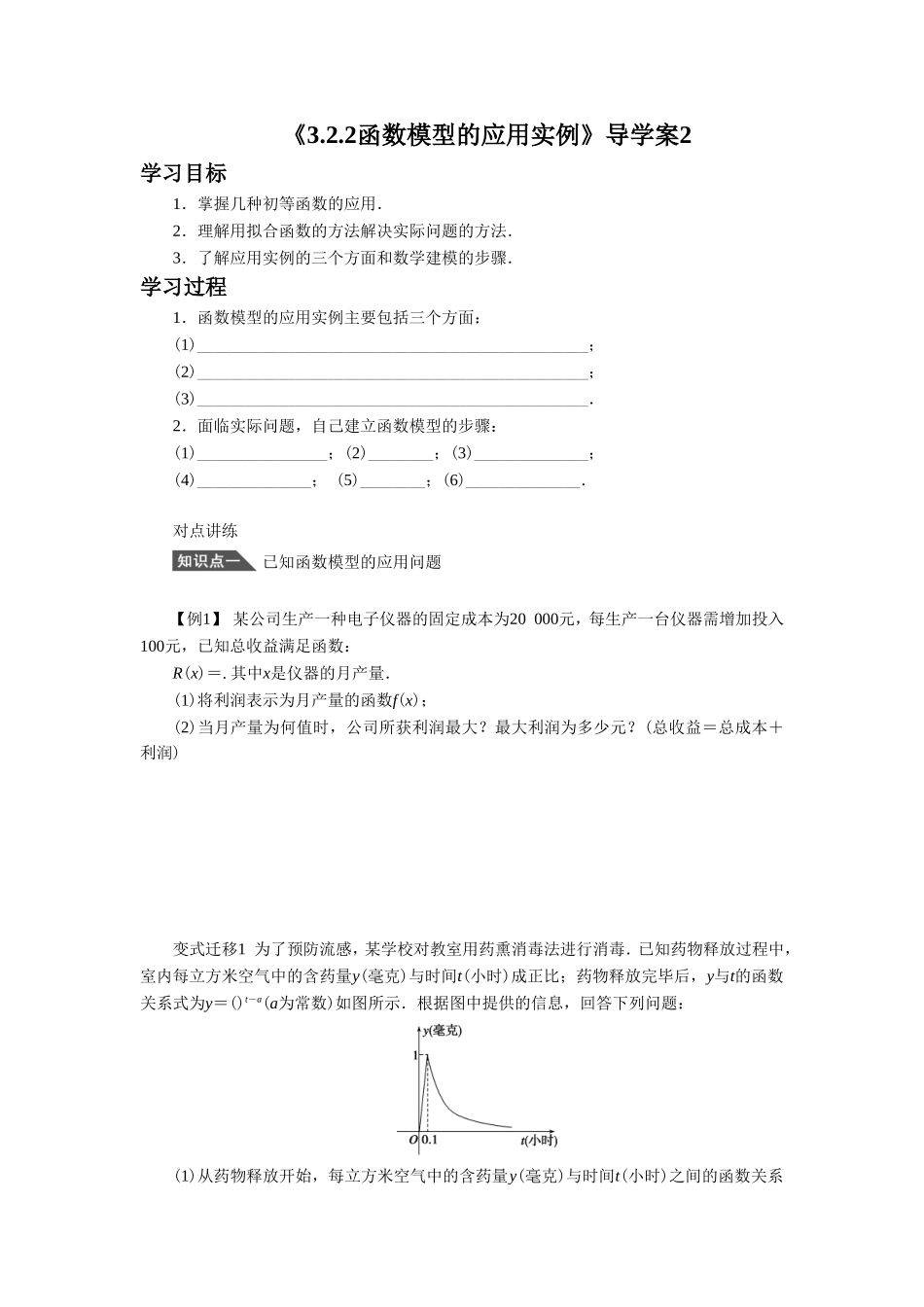《3.2.2函数模型的应用实例》导学案2_第1页