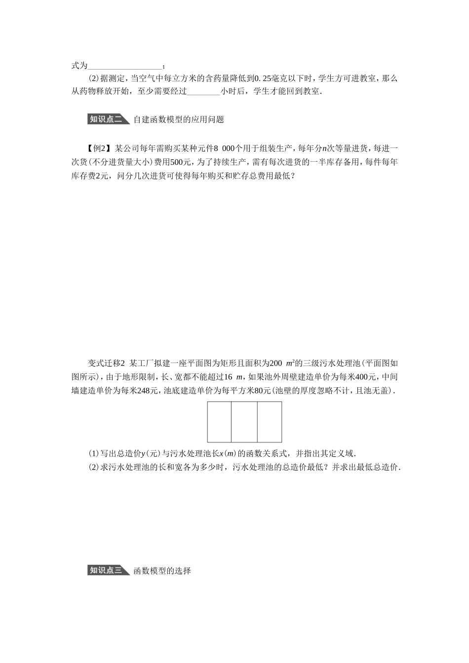 《3.2.2函数模型的应用实例》导学案2_第2页