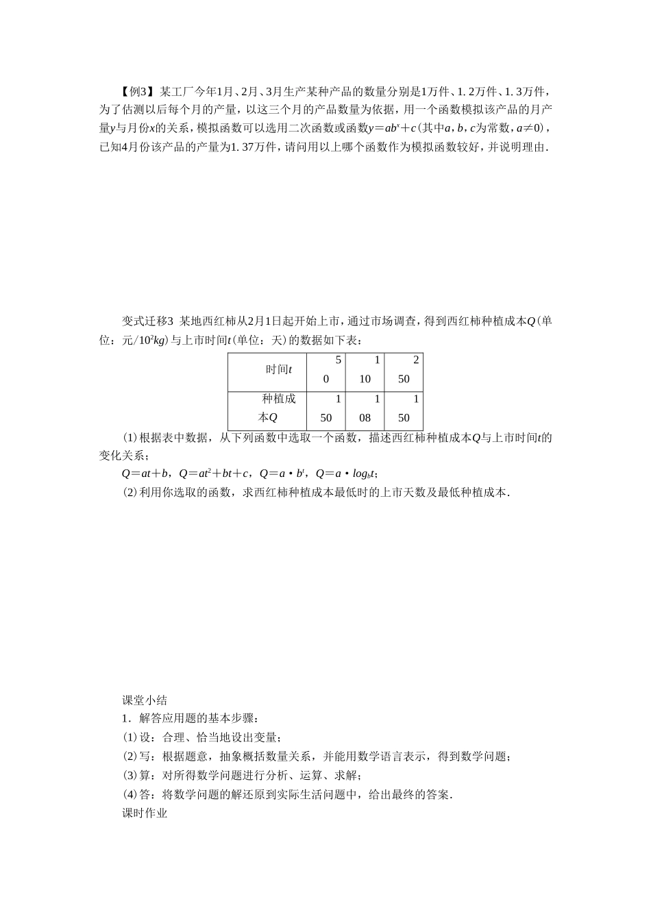 《3.2.2函数模型的应用实例》导学案2_第3页