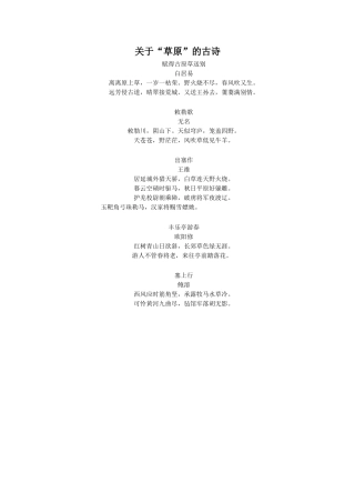 拓展阅读-关于“草原”的古诗