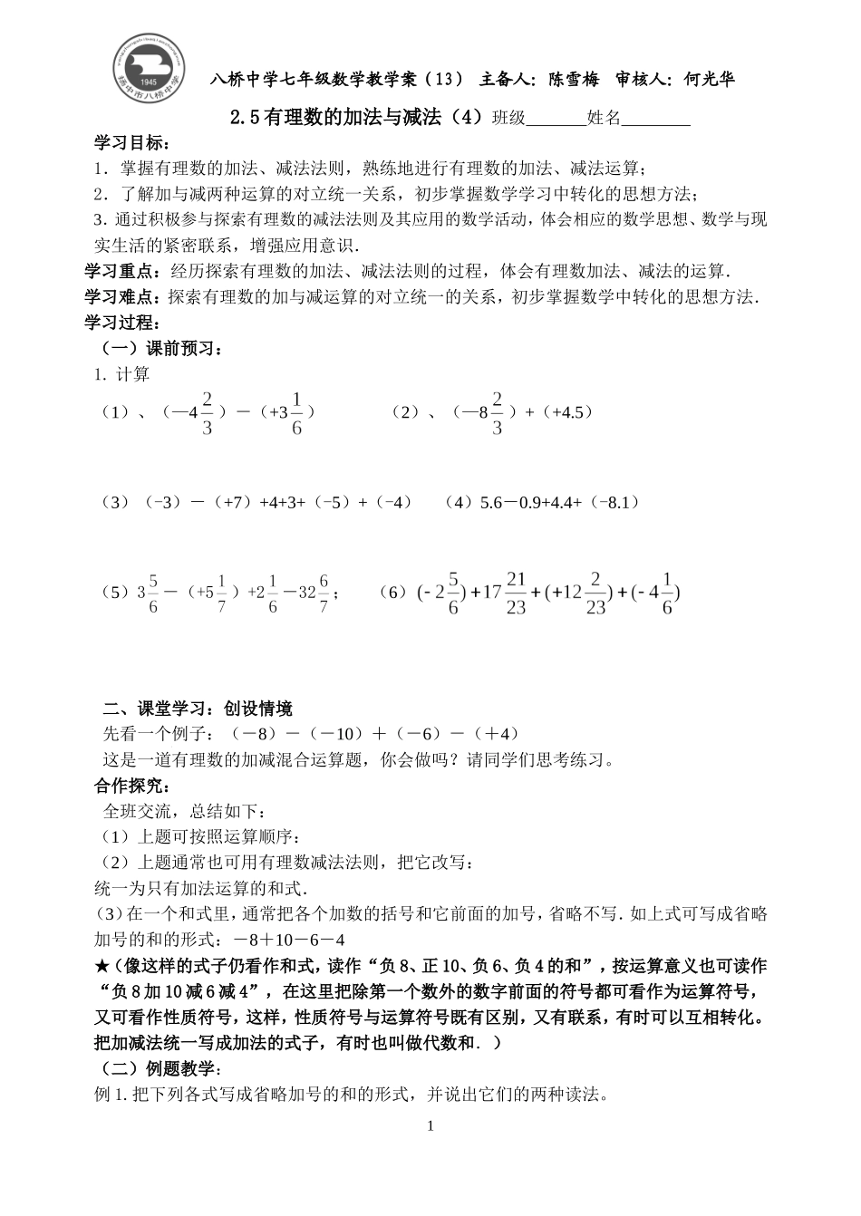 2.5有理数的加法与减法(4)_第1页