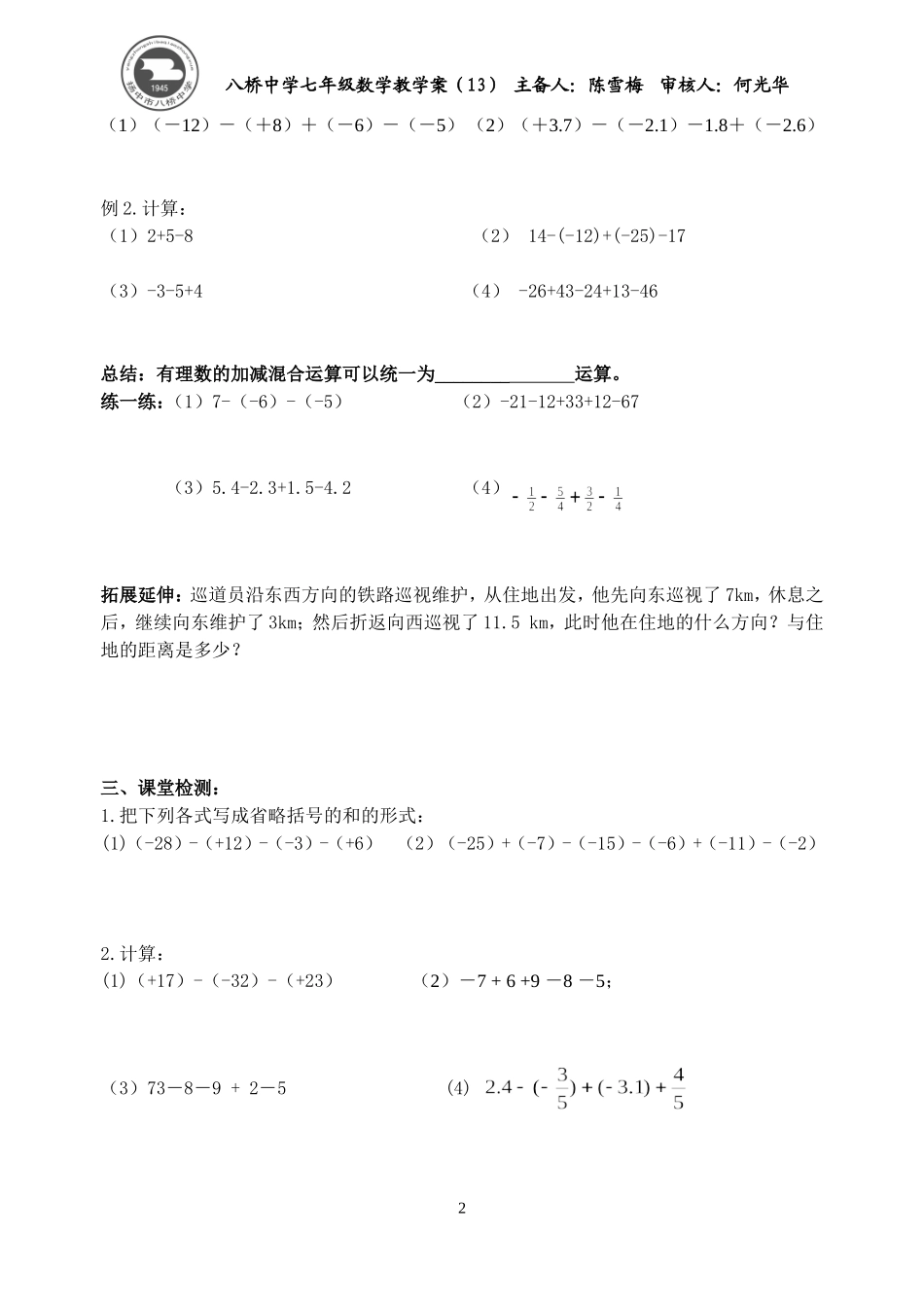 2.5有理数的加法与减法(4)_第2页