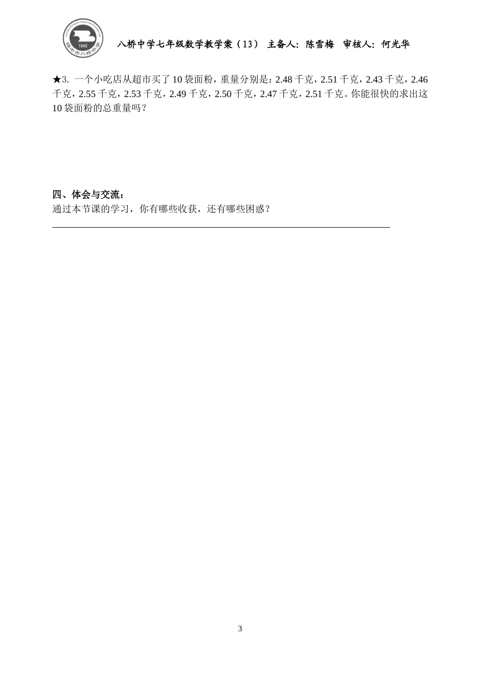 2.5有理数的加法与减法(4)_第3页