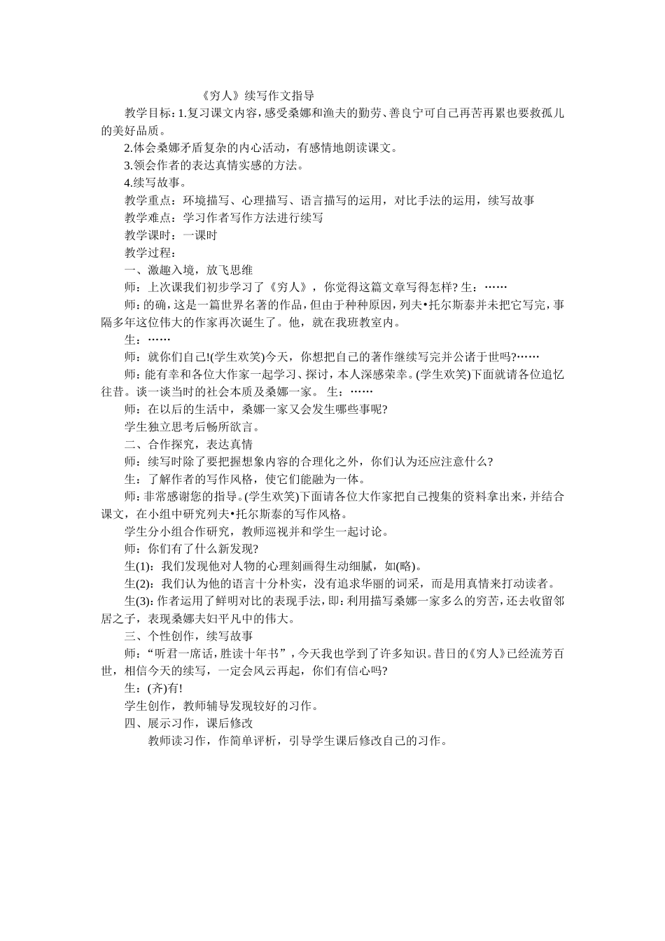 穷人作文教案_第1页