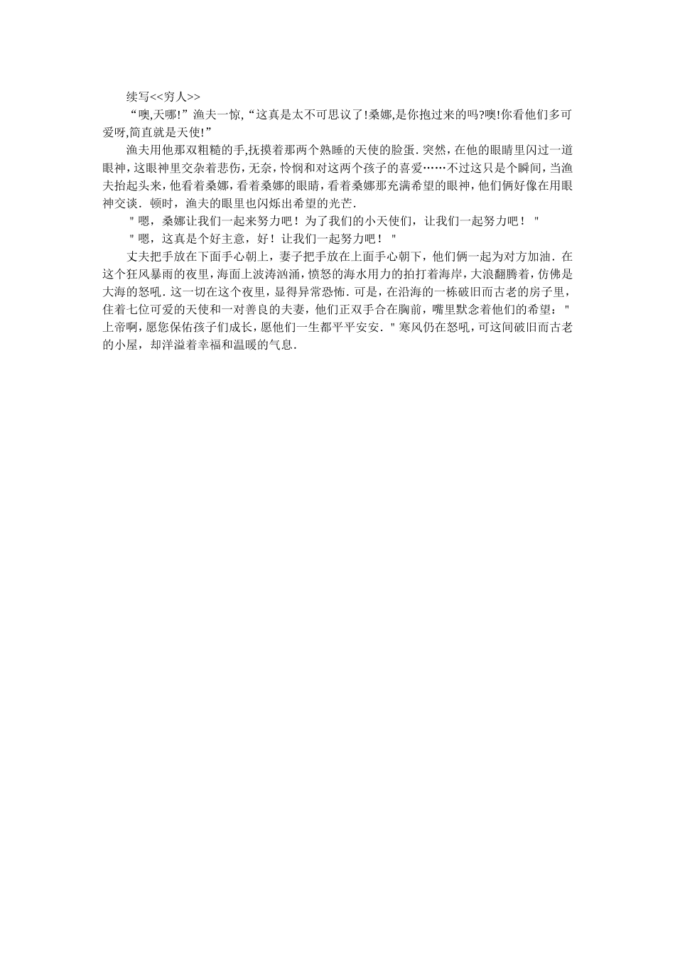 穷人作文教案_第2页