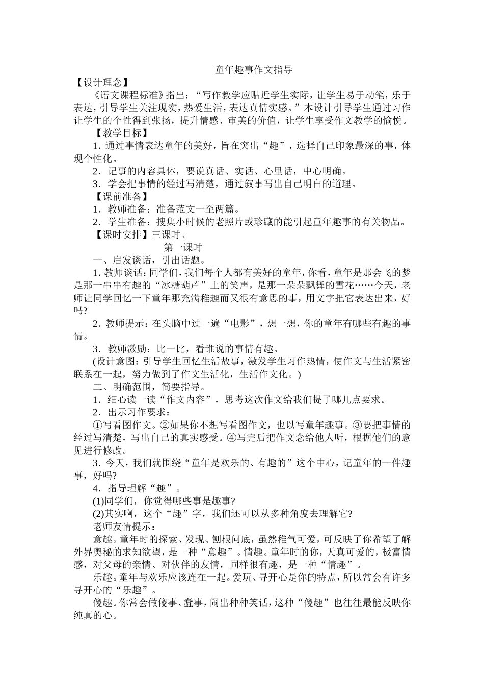 穷人作文教案_第3页