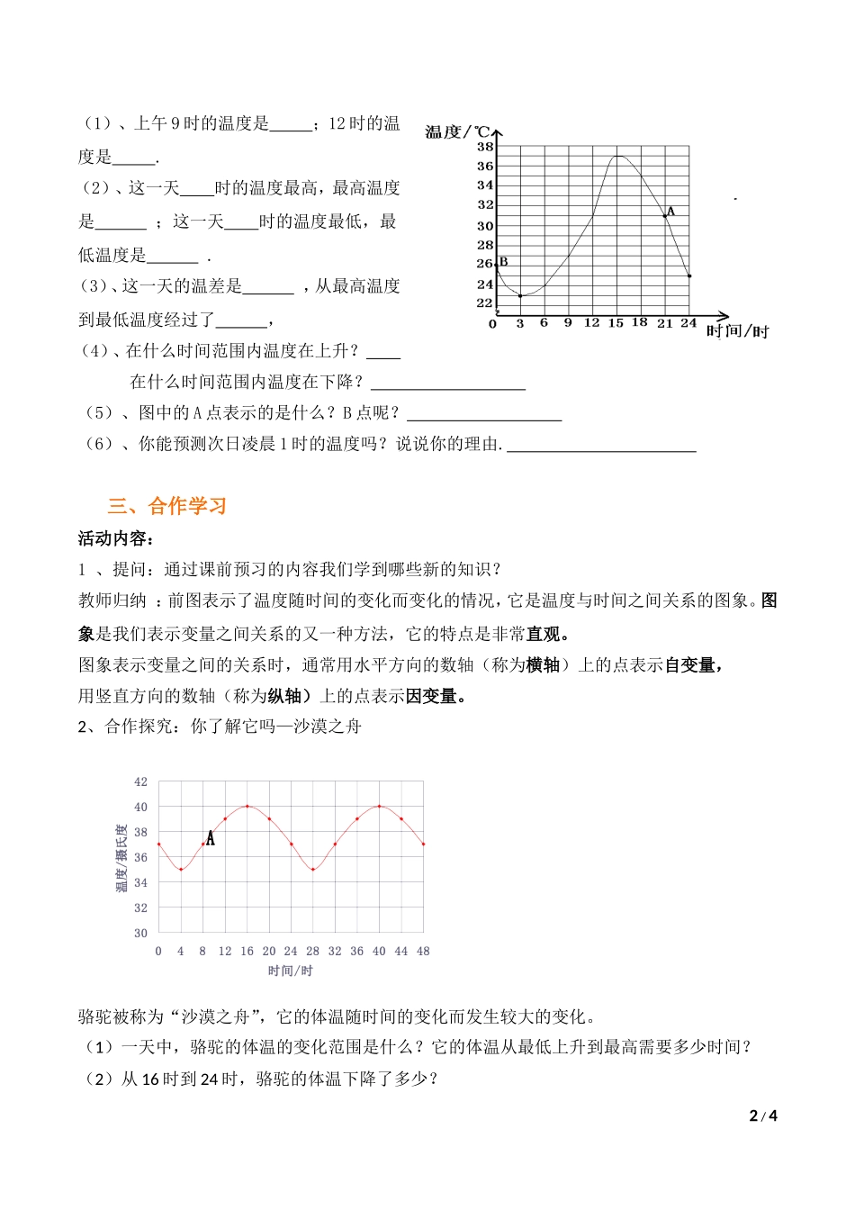 3.3-用图象表示的变量间关系(第1课时)教学设计_第2页