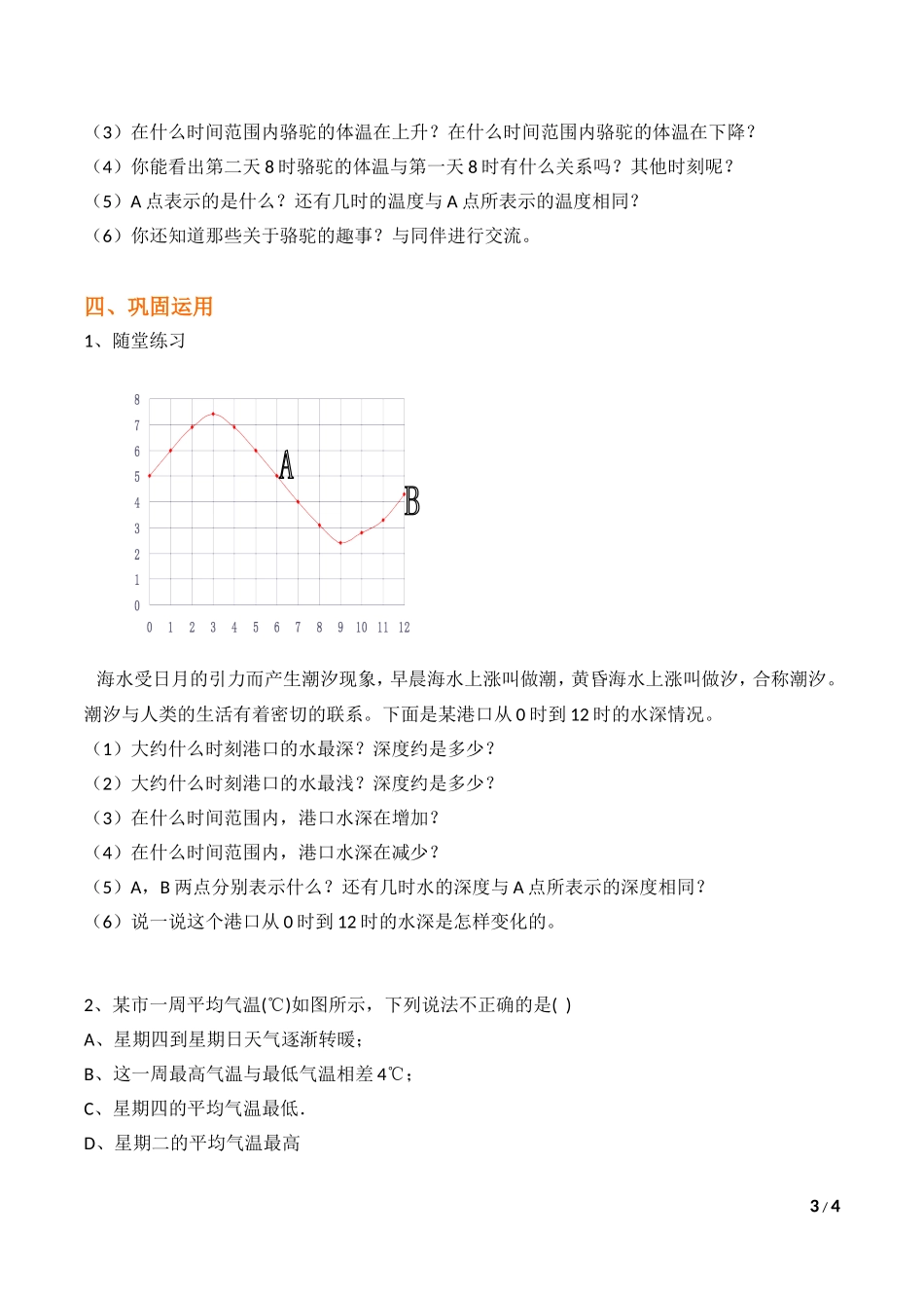 3.3-用图象表示的变量间关系(第1课时)教学设计_第3页