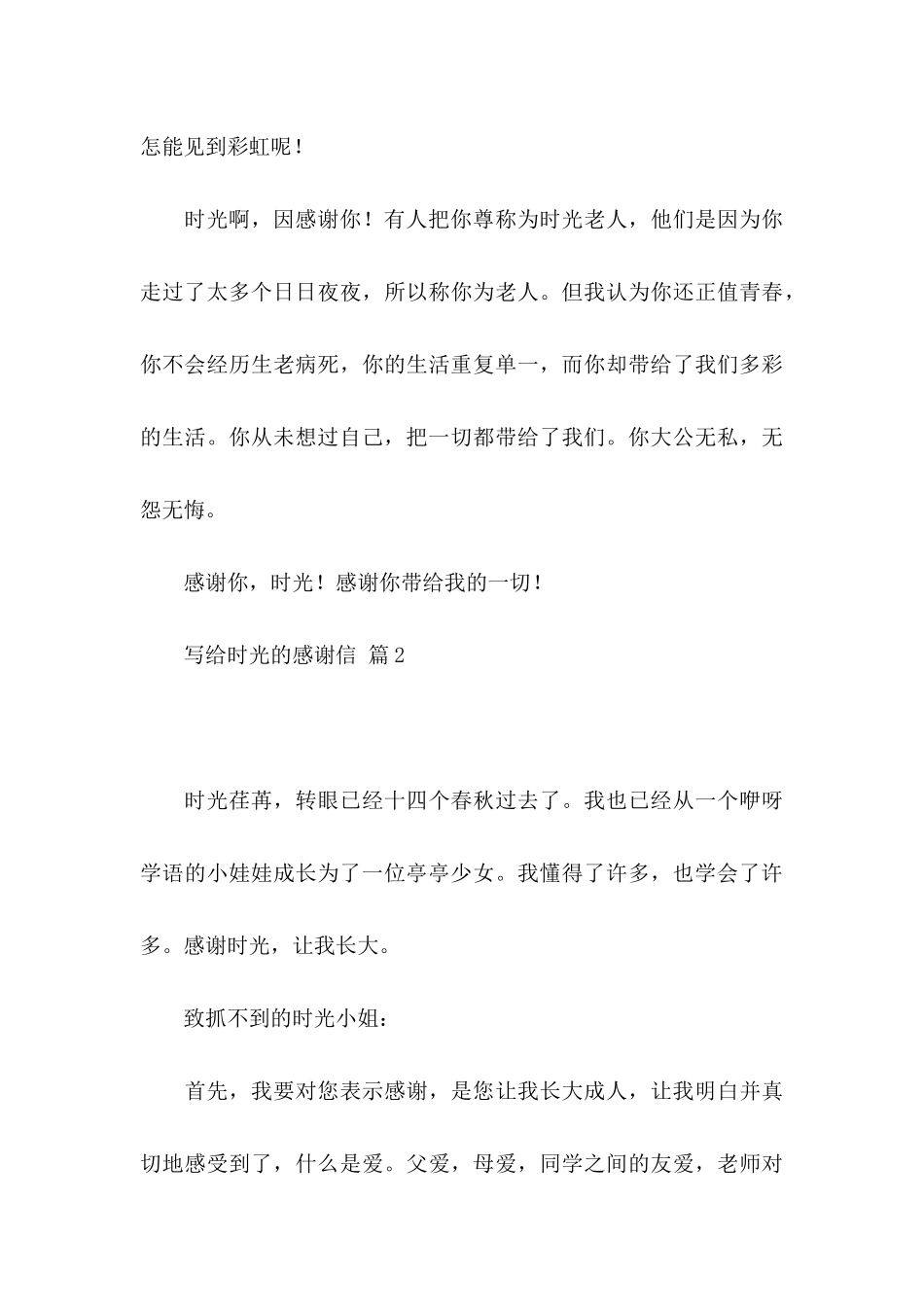 写给时光的感谢信范文锦集六篇_第3页