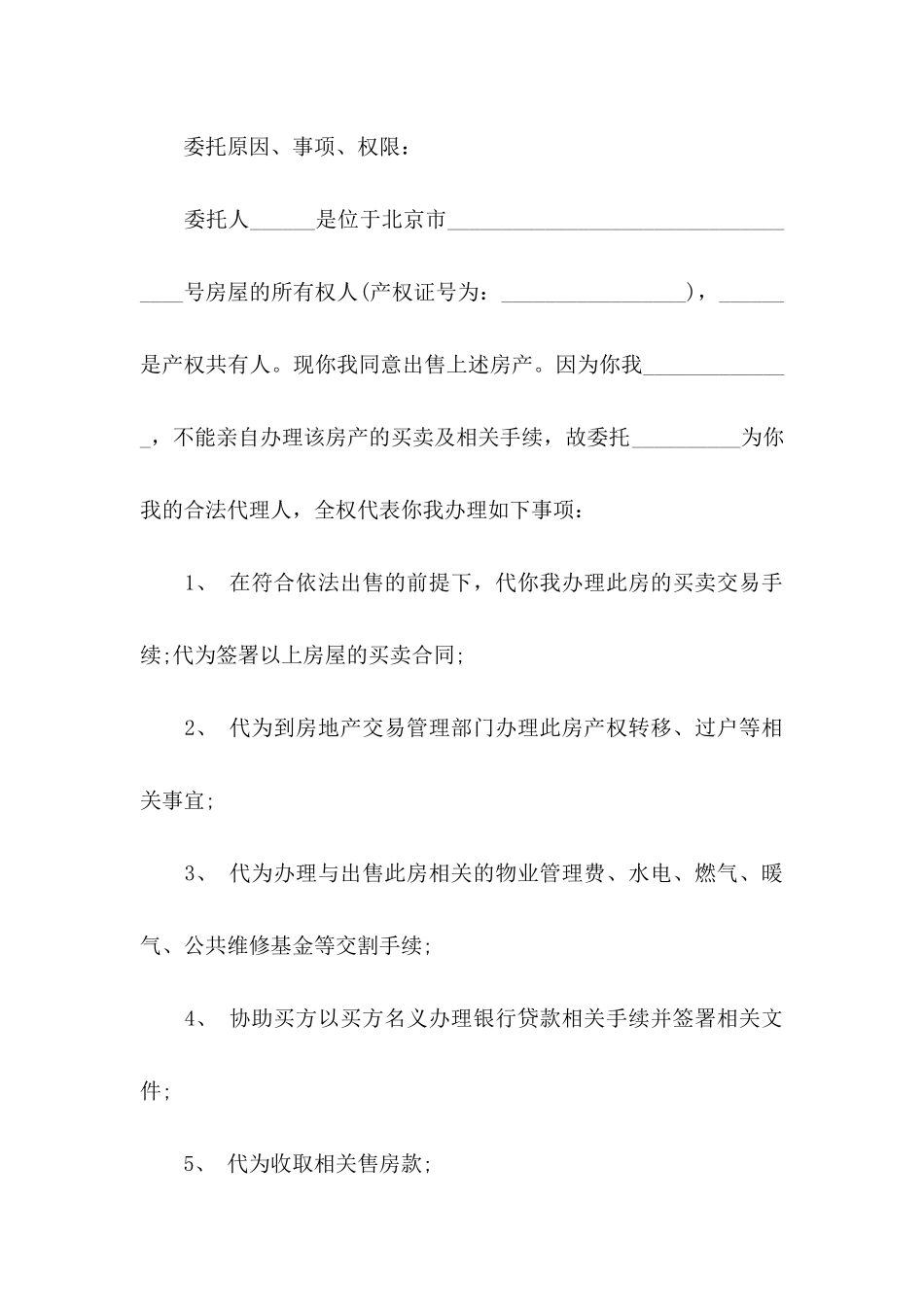授权委托书3篇_第2页