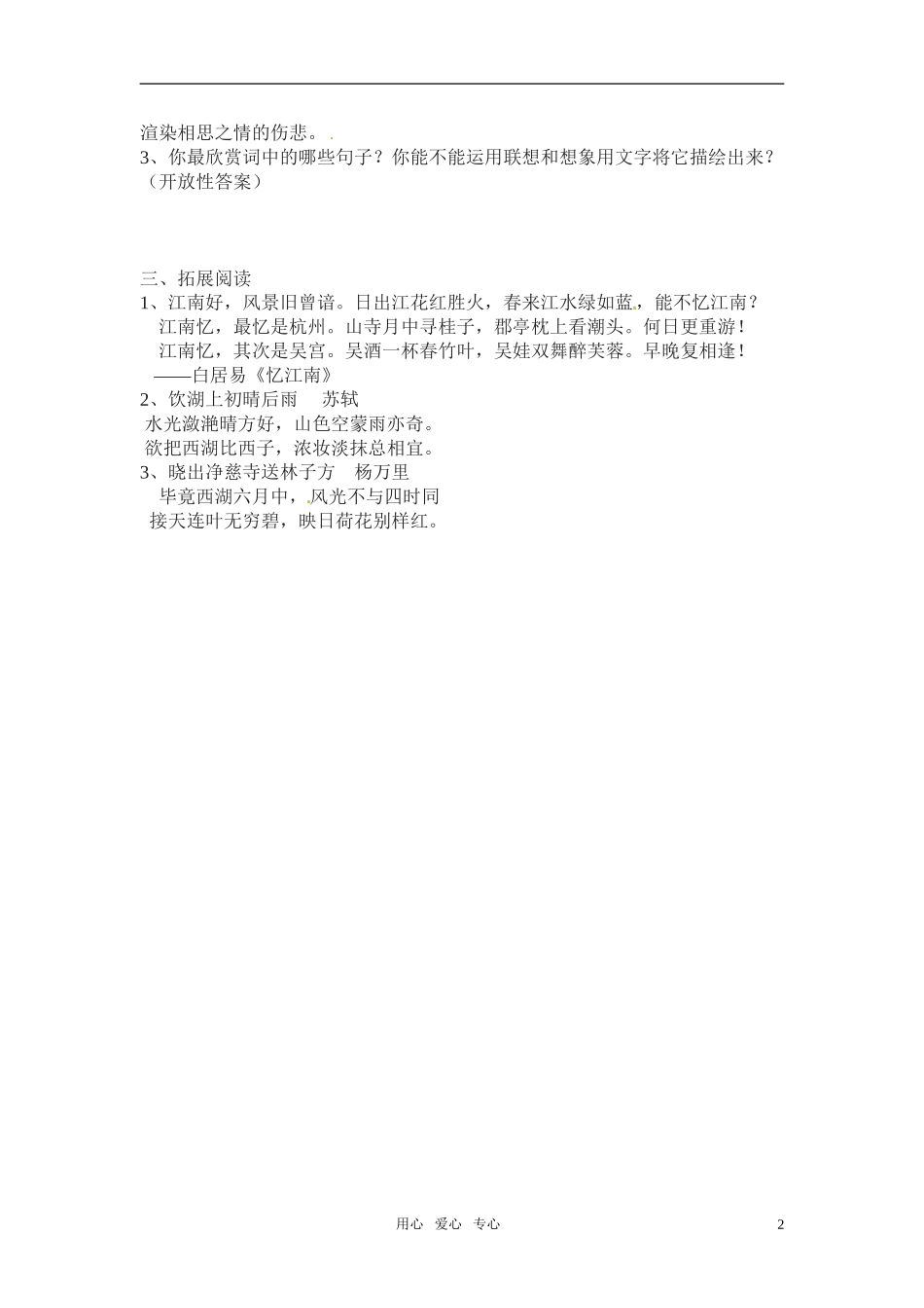 高中语文-第二单元之《望海潮》学案-新人教版必修4_第2页