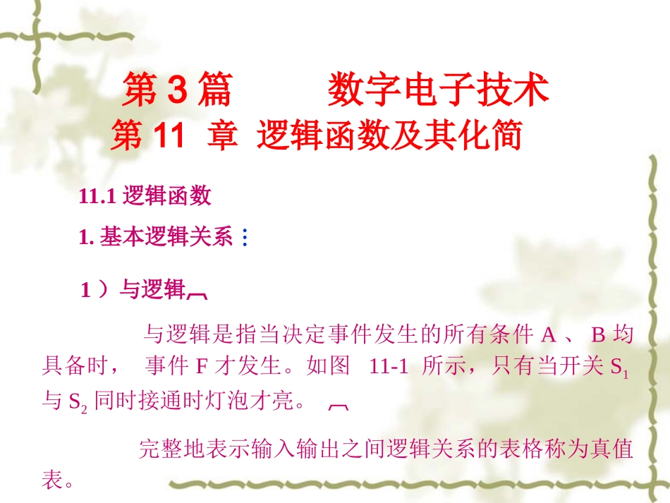 逻辑函数及其化简_第1页