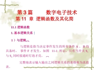 逻辑函数及其化简