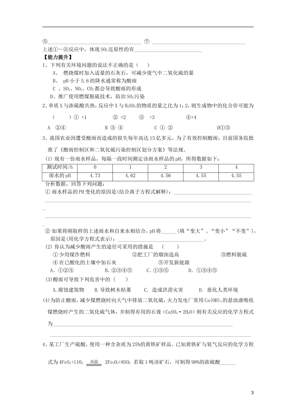 山东昌乐二中2012届高三化学一轮复习14-硫的转化(下)_第3页
