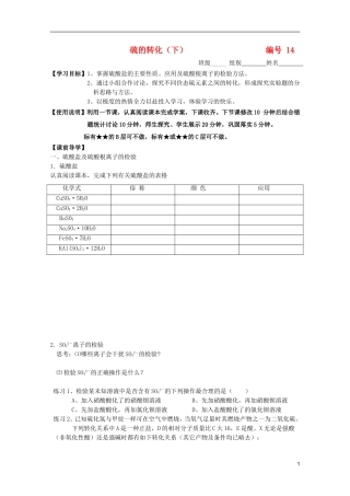 山东昌乐二中2012届高三化学一轮复习14-硫的转化(下)