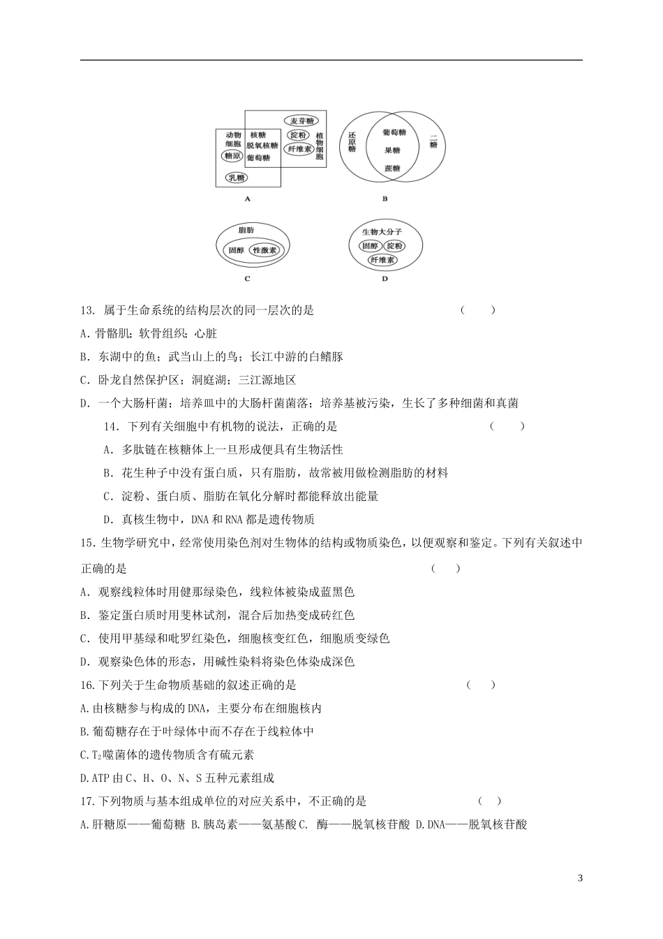 河南省郑州市2012-2013学年高一生物上学期期末考试试题新人教版_第3页