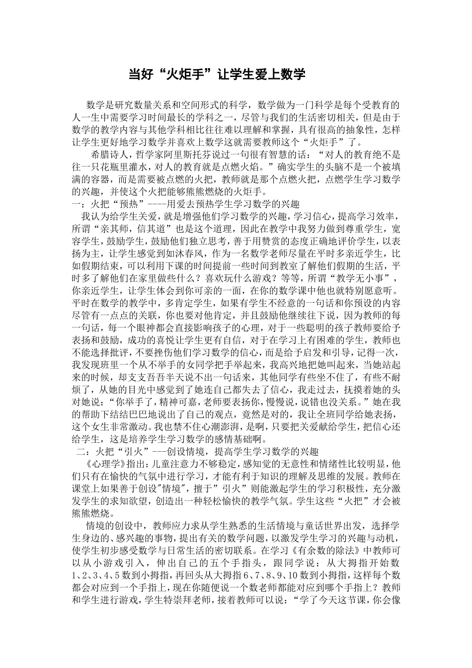 当好火炬手-让学生爱上数学_第1页