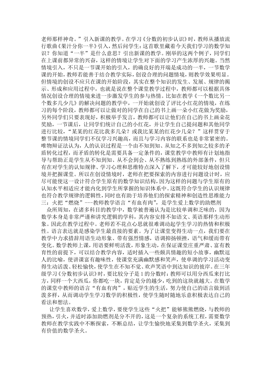 当好火炬手-让学生爱上数学_第2页